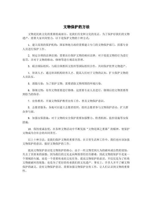 文物保护的方法
