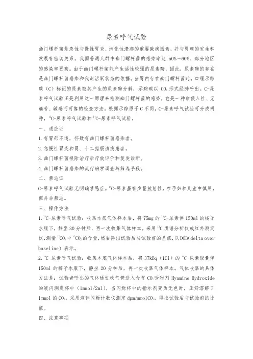 尿素呼气试验