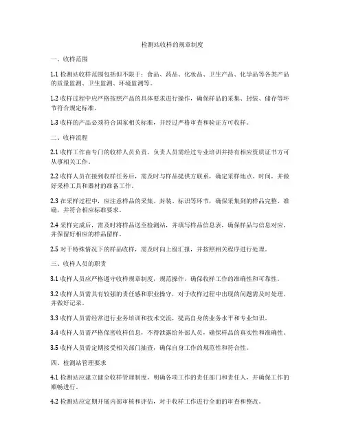 检测站收样的规章制度