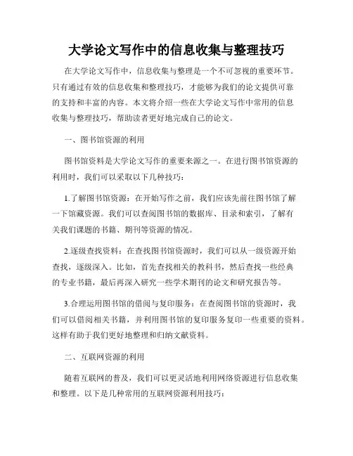 大学论文写作中的信息收集与整理技巧