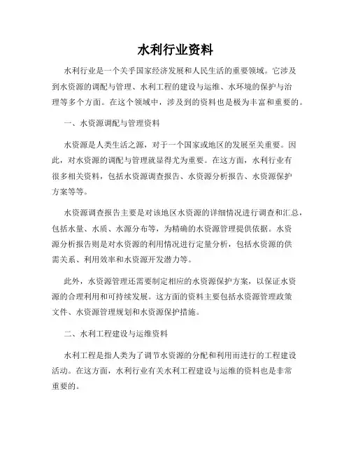 水利行业资料