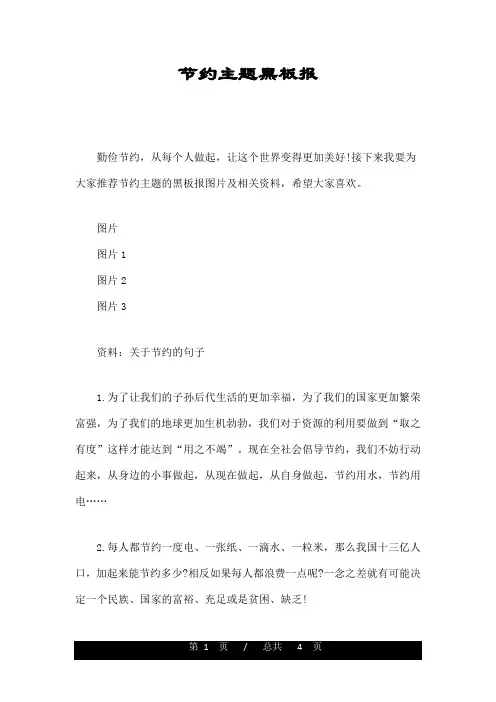 节约主题黑板报