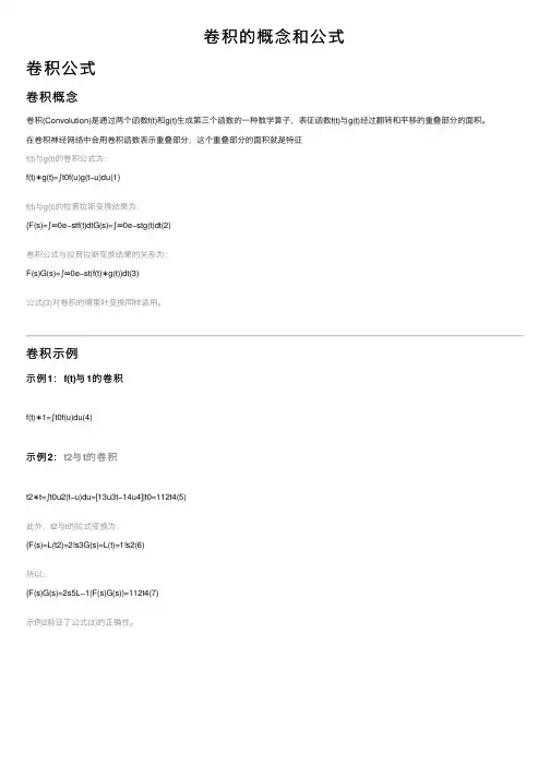 卷积的概念和公式