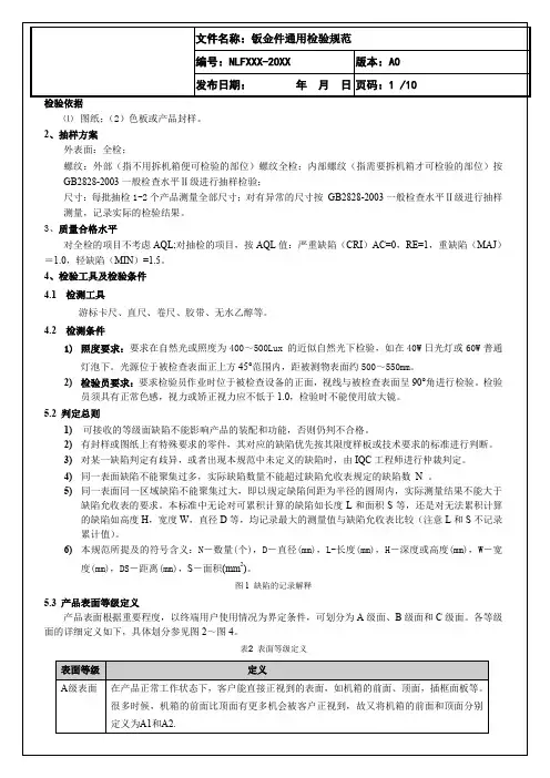 结构件外观检验标准(修改稿)
