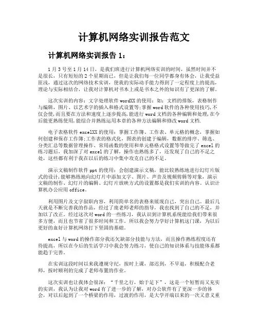 计算机网络实训报告范文