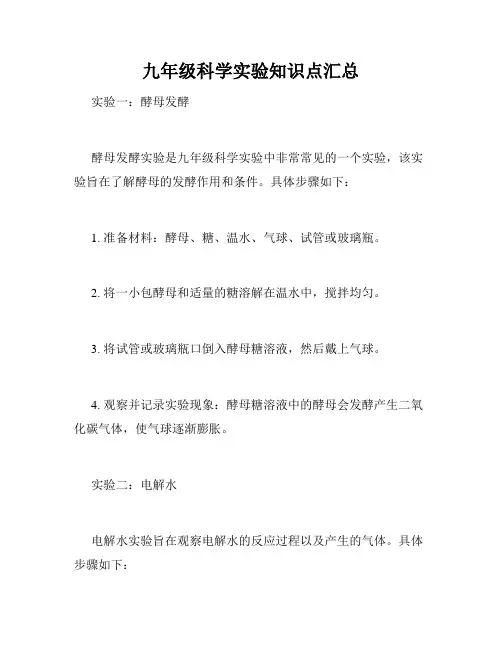 九年级科学实验知识点汇总