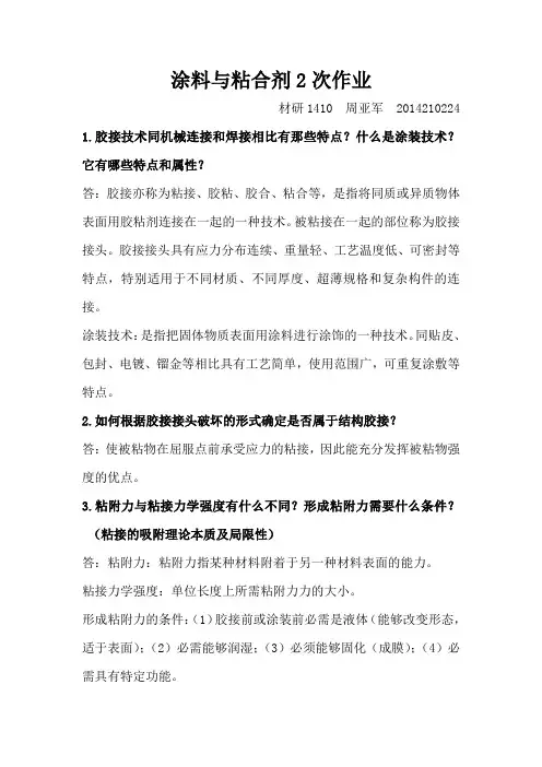 涂料与粘合剂第2次作业