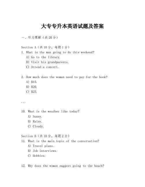 大专专升本英语试题及答案