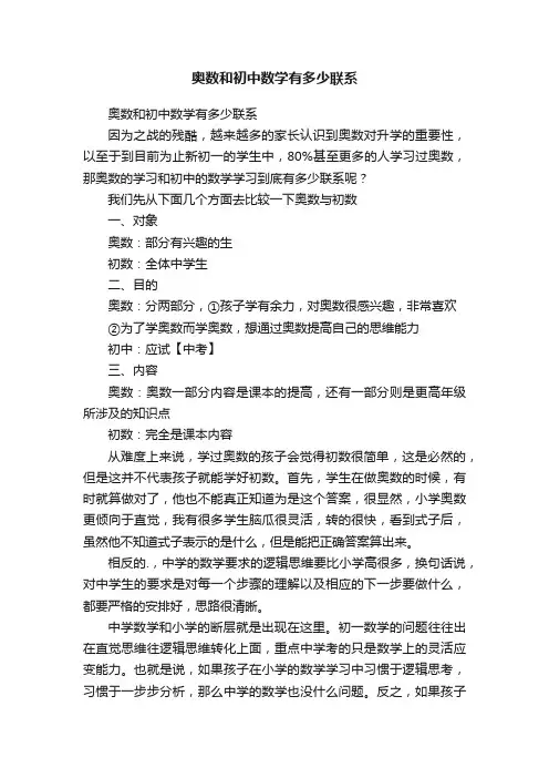 奥数和初中数学有多少联系