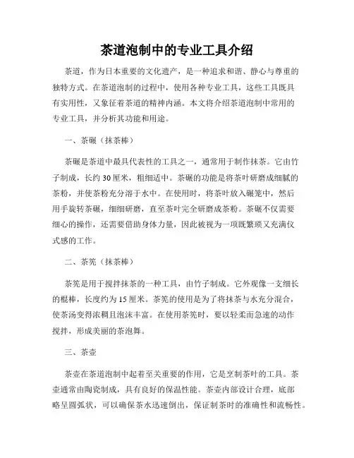 茶道泡制中的专业工具介绍
