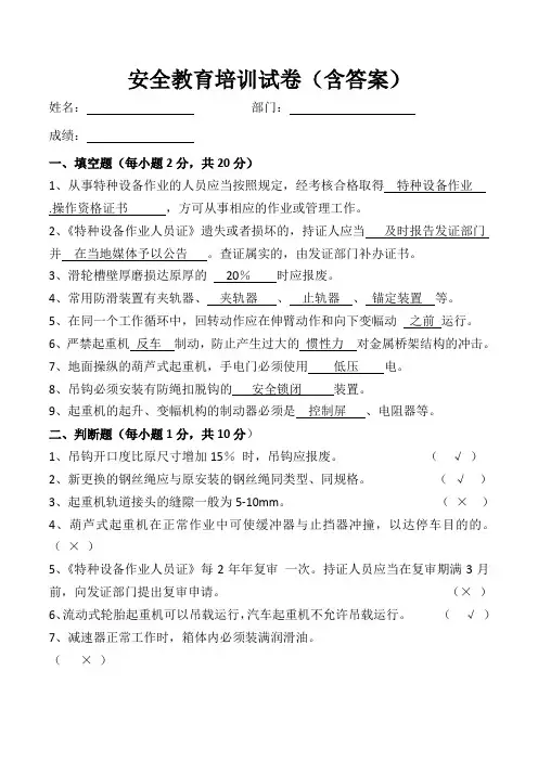 安全教育培训试卷(含答案)
