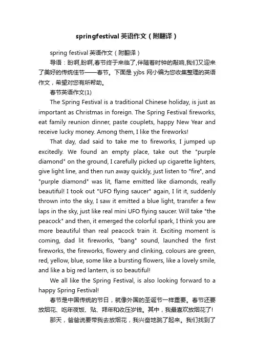 springfestival英语作文（附翻译）