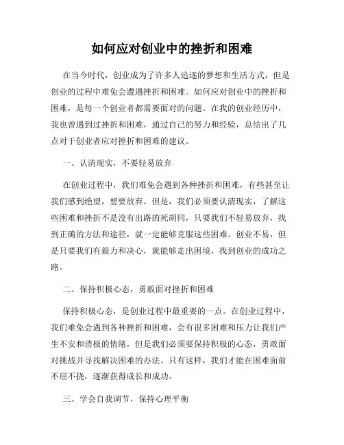 如何应对创业中的挫折和困难