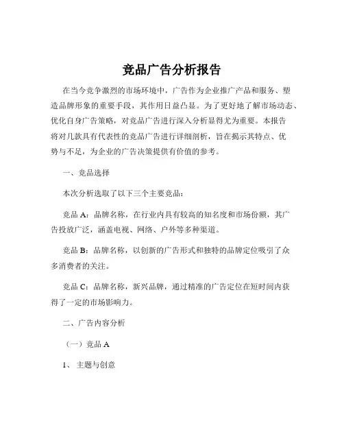 竞品广告分析报告