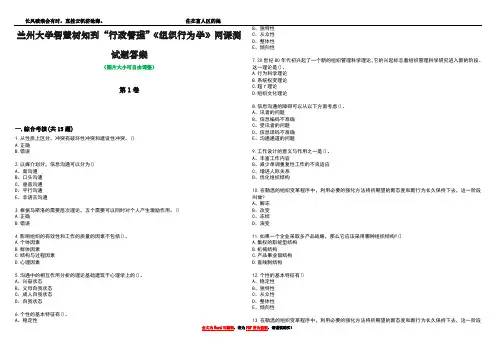 兰州大学智慧树知到“行政管理”《组织行为学》网课测试题答案1