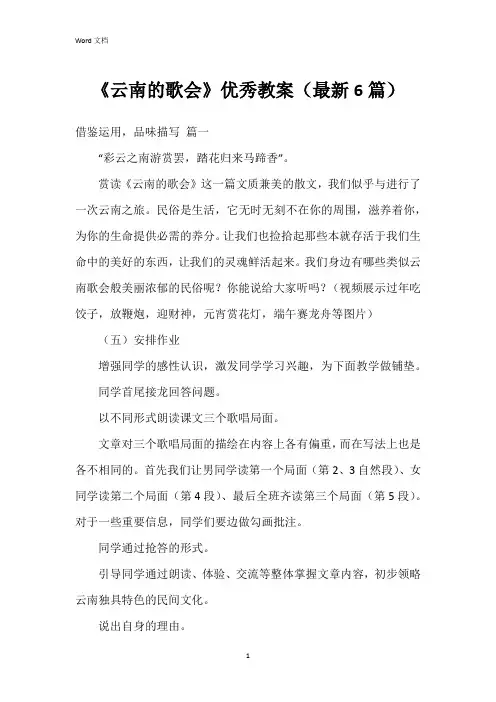 《云南的歌会》教案(6篇)