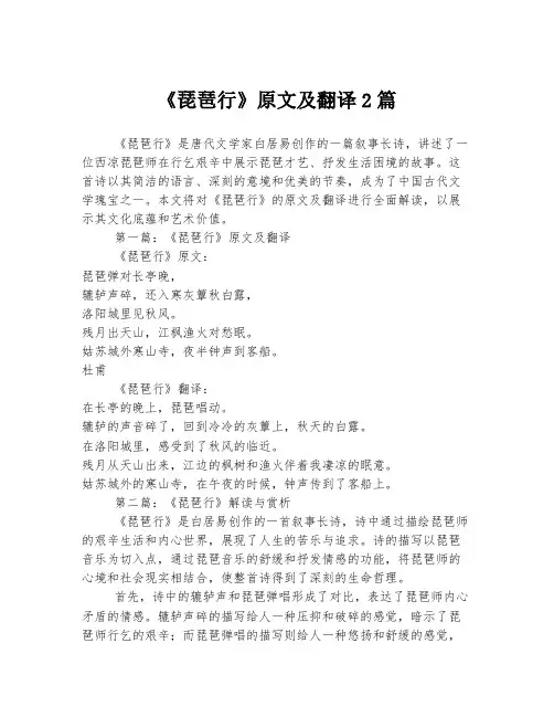 《琵琶行》原文及翻译2篇