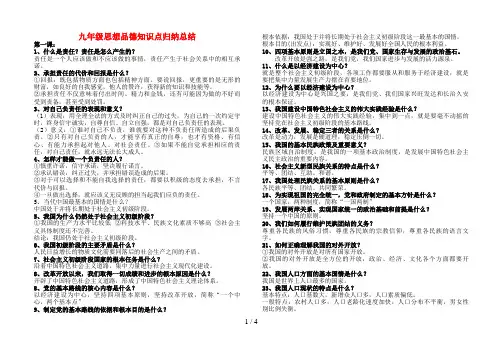 九年级思想品德必背知识点归纳总结新人教版