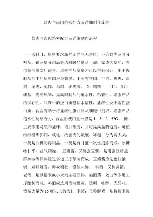 酱肉与卤肉绝密配方及详细制作流程