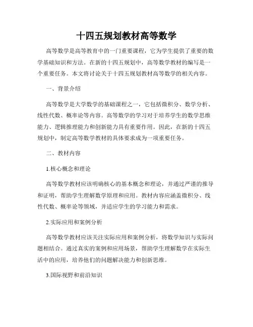 十四五规划教材高等数学
