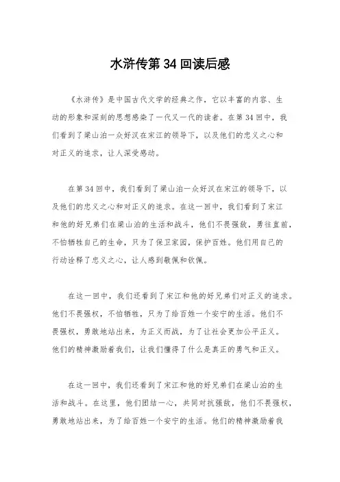 水浒传第34回读后感