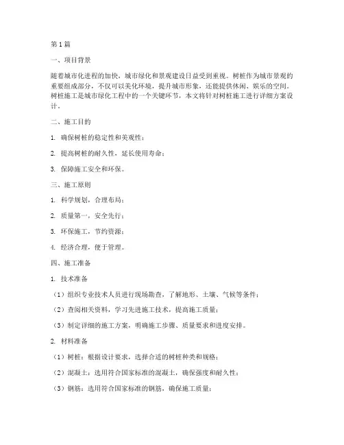 树桩施工方案(3篇)