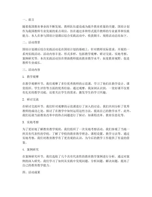 课后综合实践_国培