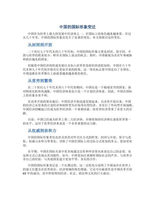 中国的国际形象变迁