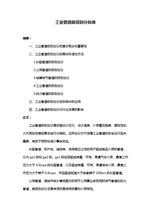 工业管道级别划分标准