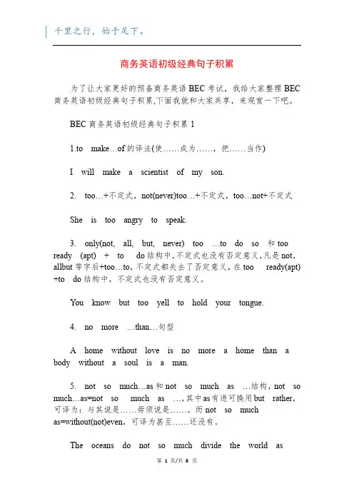 商务英语初级经典句子积累