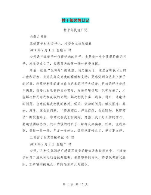 村干部民情日记(完整版)