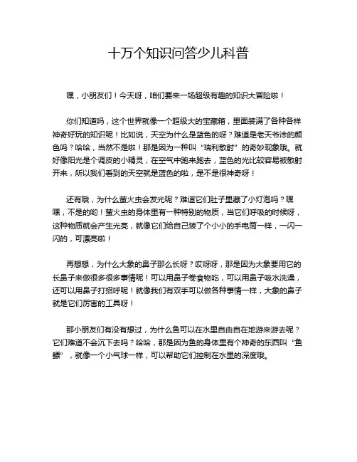 十万个知识问答少儿科普