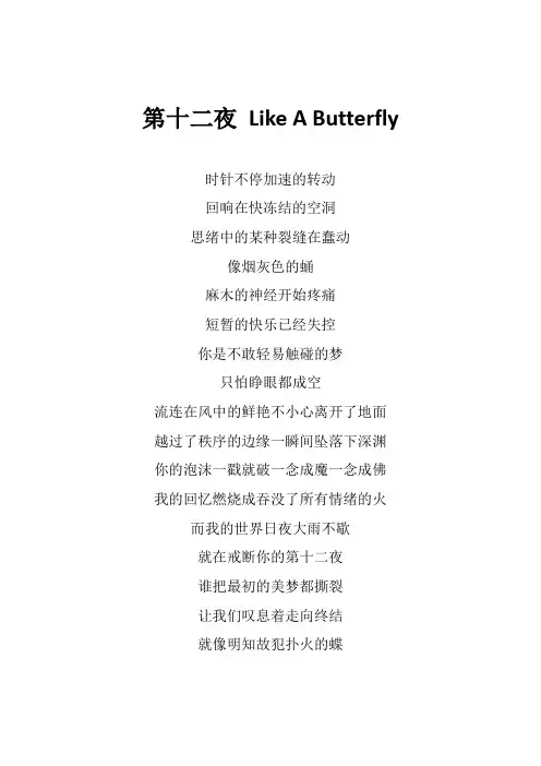 汪苏泷《第十二夜 Like A Butterfly》歌词