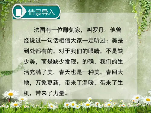 部编版七年级语文上册春课件完整版ppt