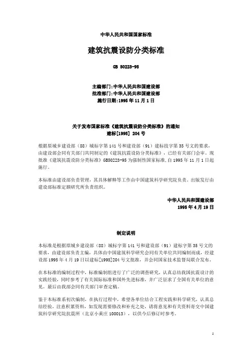 最新建筑抗震设防分类标准