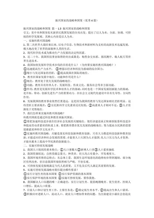 2023最新-振兴国家的战略和国策(优秀4篇)