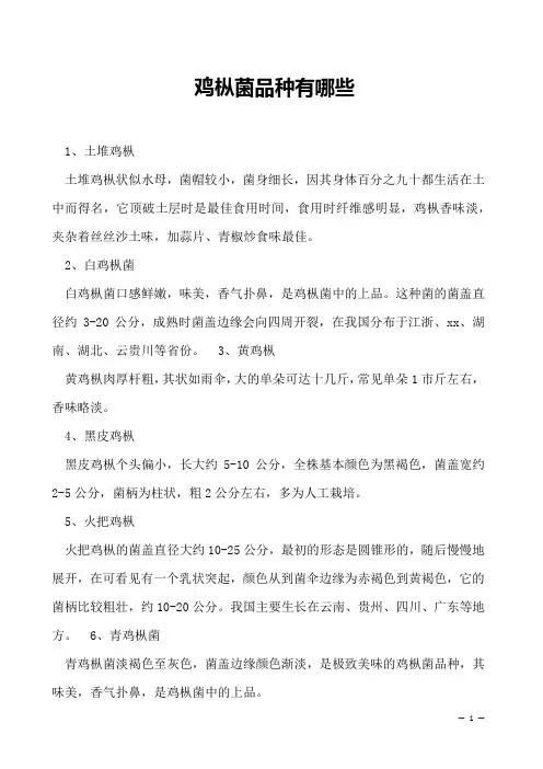 鸡枞菌品种有哪些