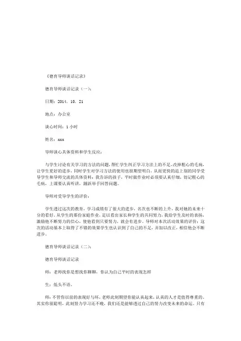 德育导师谈话记录40则(优秀版)