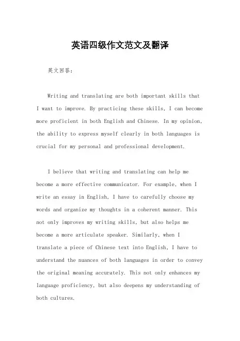 英语四级作文范文及翻译
