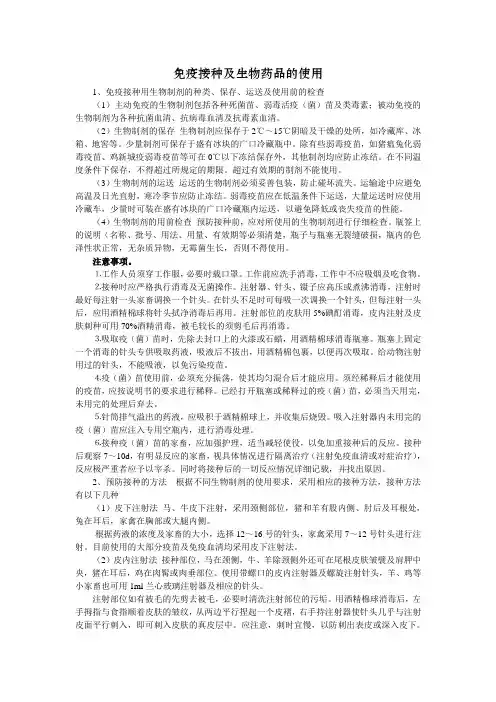 免疫接种及生物制品使用