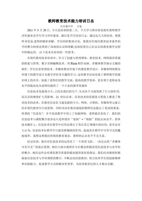 教师教育技术培训日志2