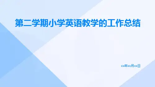 第二学期小学英语教学的工作总结PPT