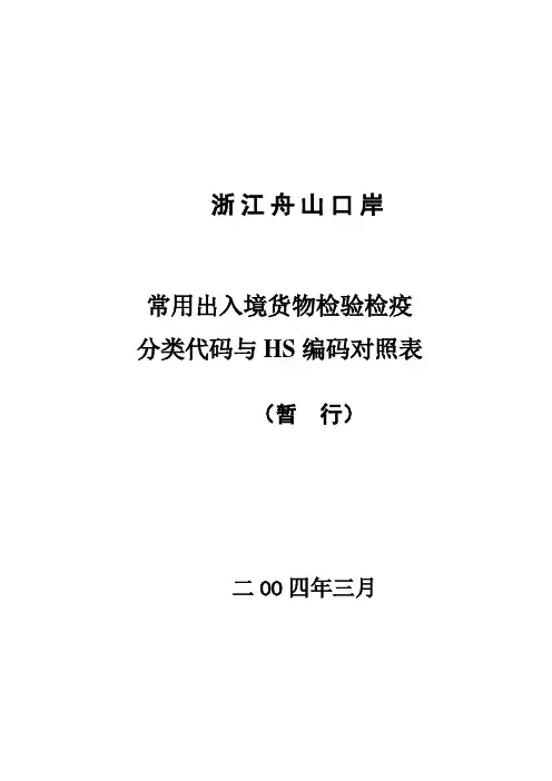 HS编码对照表