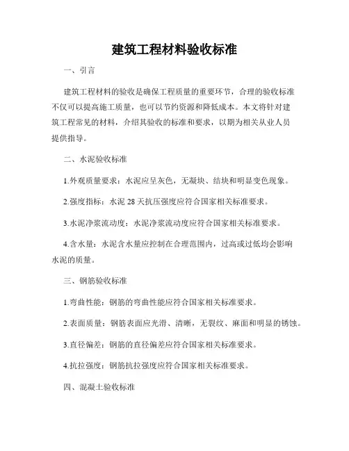 建筑工程材料验收标准