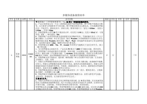 多媒体设备报价清单