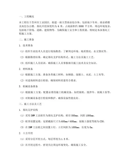 苏州深基坑工程施工方案