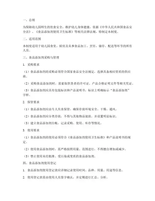 幼儿园食品加剂管理制度