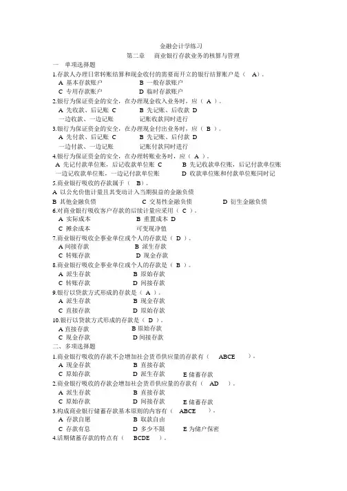 成都理工大学---《金融会计学》期末复习题----林祥友老师重点
