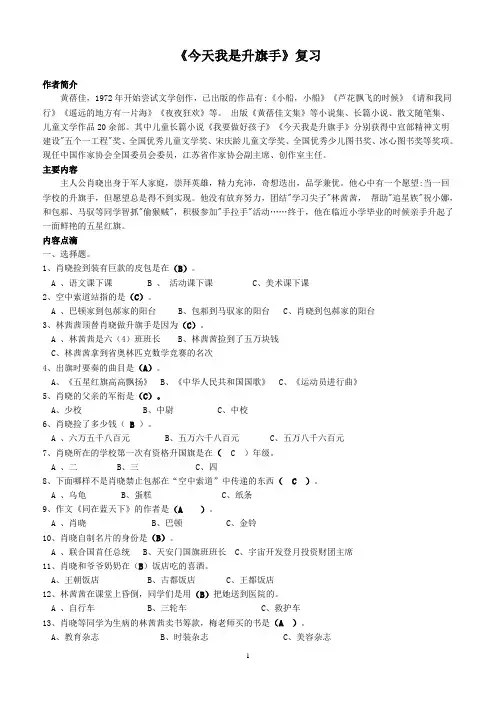 《今天我是升旗手》复习题(1)