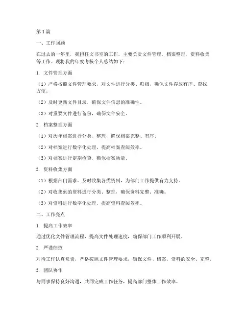 文书室年度考核个人总结(3篇)